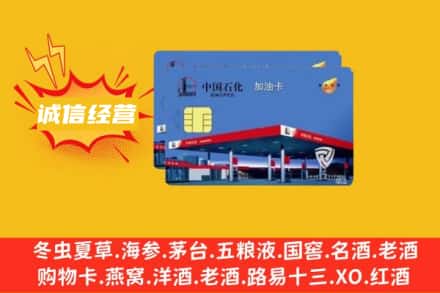 殷都区回收加油卡