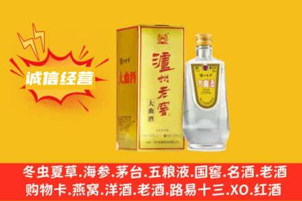殷都区回收泸州老窖