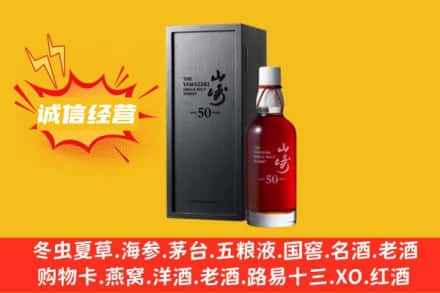 殷都区求购回收山崎洋酒