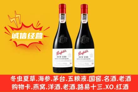 殷都区求购回收奔富红酒