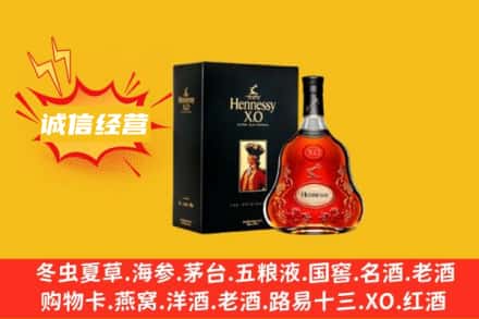 殷都区回收轩尼诗洋酒