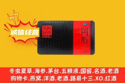 殷都区回收阿胶