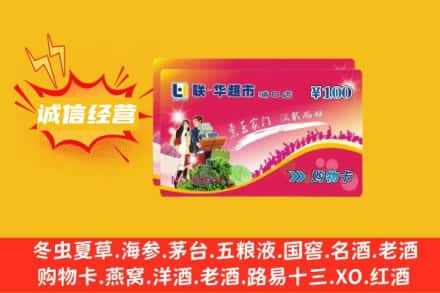 殷都区回收商超卡