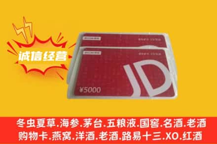 殷都区回收京东卡
